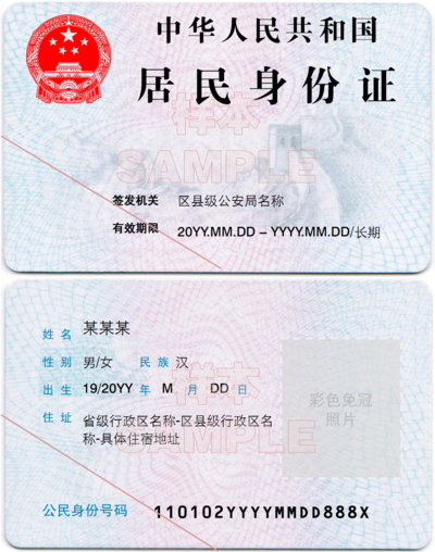 Chinese Id Card Number (Resident Identity Card) sample
